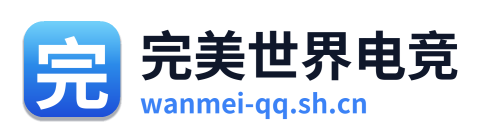 完美世界电竞